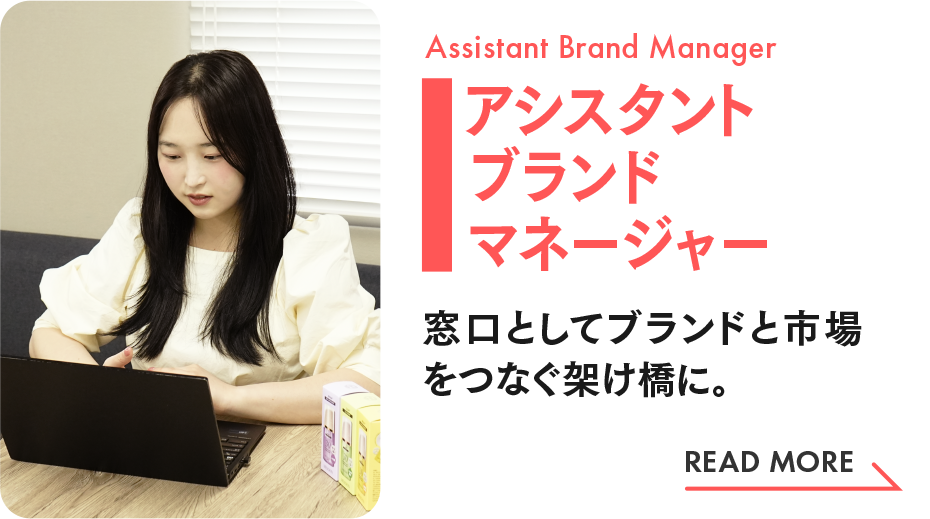 アシスタントブランドマネージャー｜社員インタビュー（Wantedly）